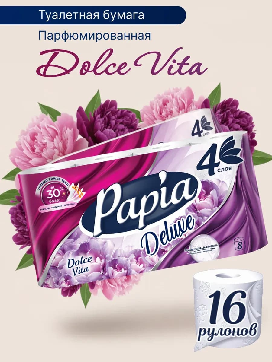 Туалетная бумага Deluxe Dolce Vita 16 рулонов 4 слоя