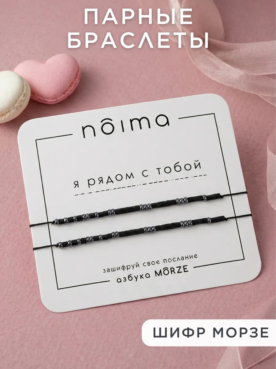 Парные браслеты морзе из бисера