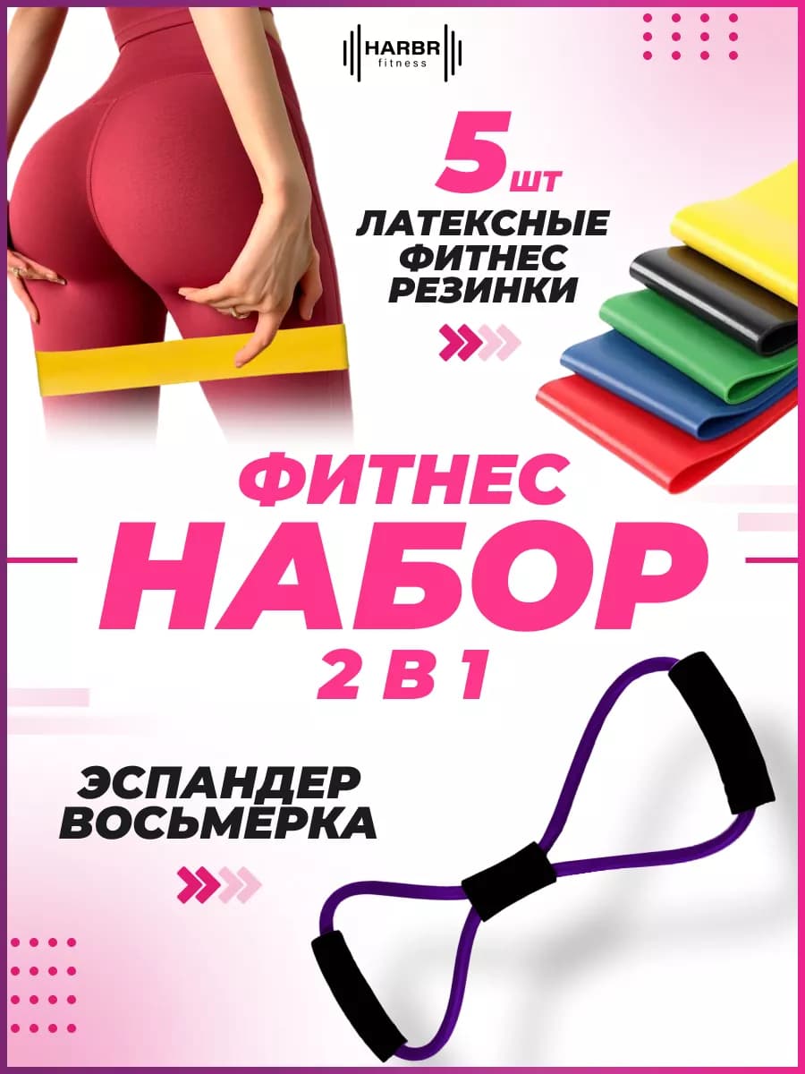 Резинки для фитнеса латексные эспандер восьмерка набор