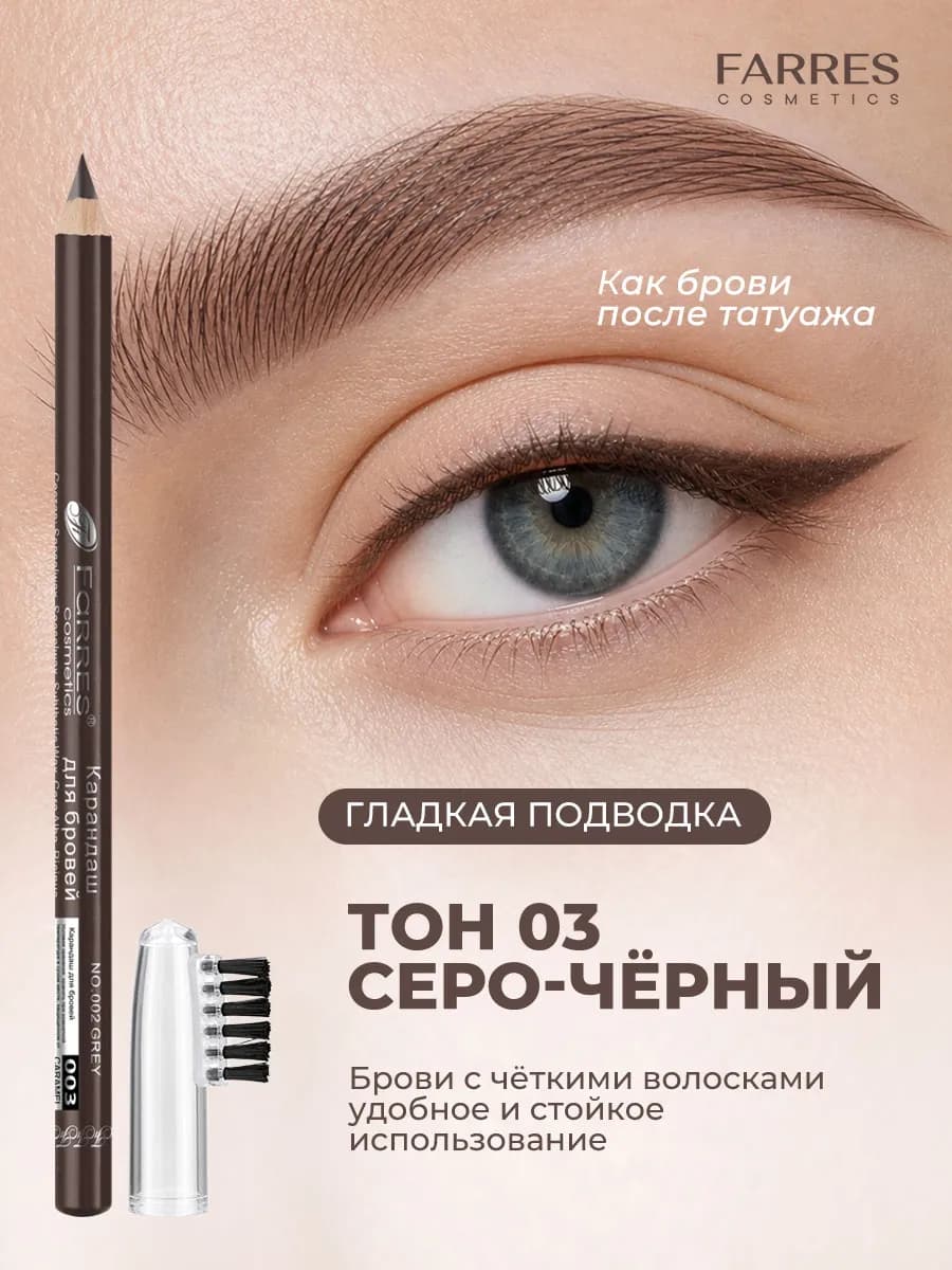 Карандаш для бровей глаз губ коричневый стойкий для макияжа
