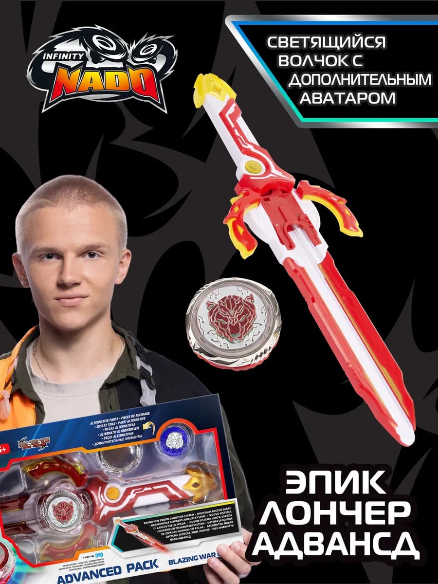 Меч и волчок Эпик Лончер Адвансд Blazing Bear