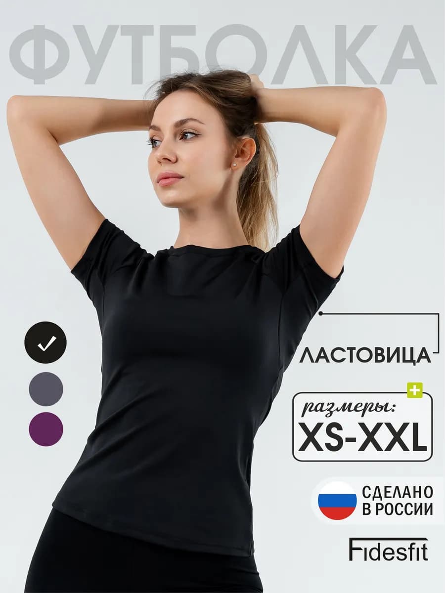 Футболка спортивная для фитнеса