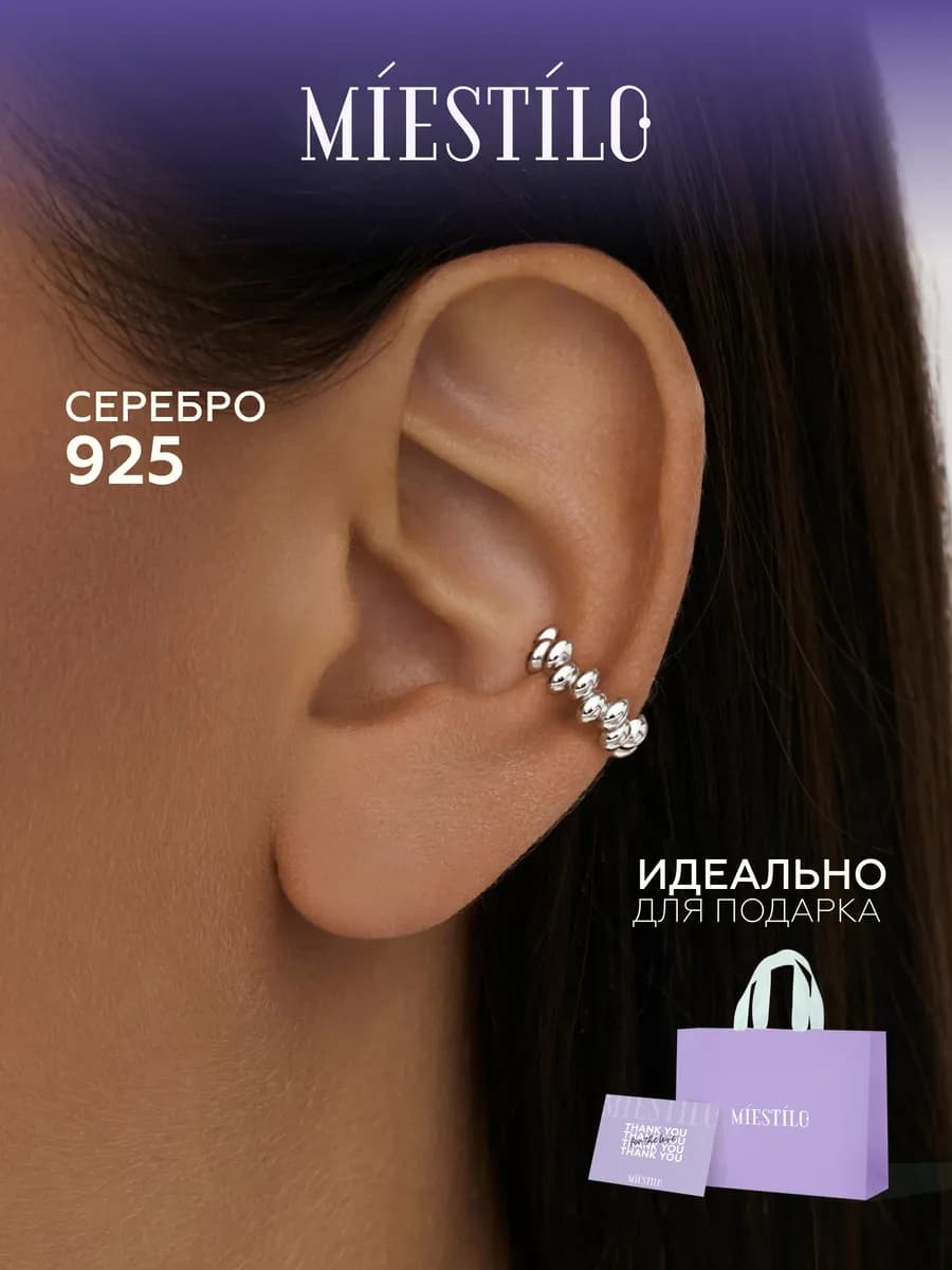 Серьга кафф без прокола серебро 925