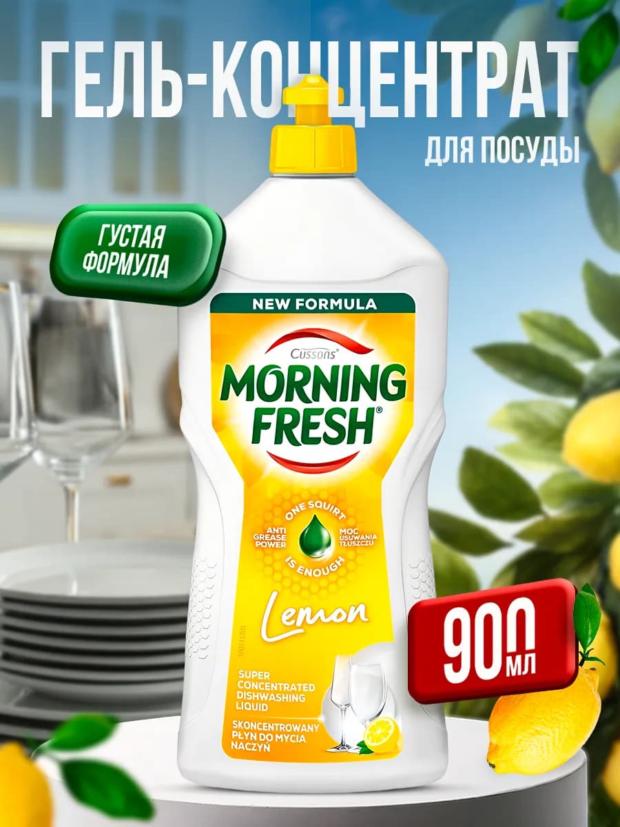 Средство для мытья посуды концентрат Lemon, 900мл