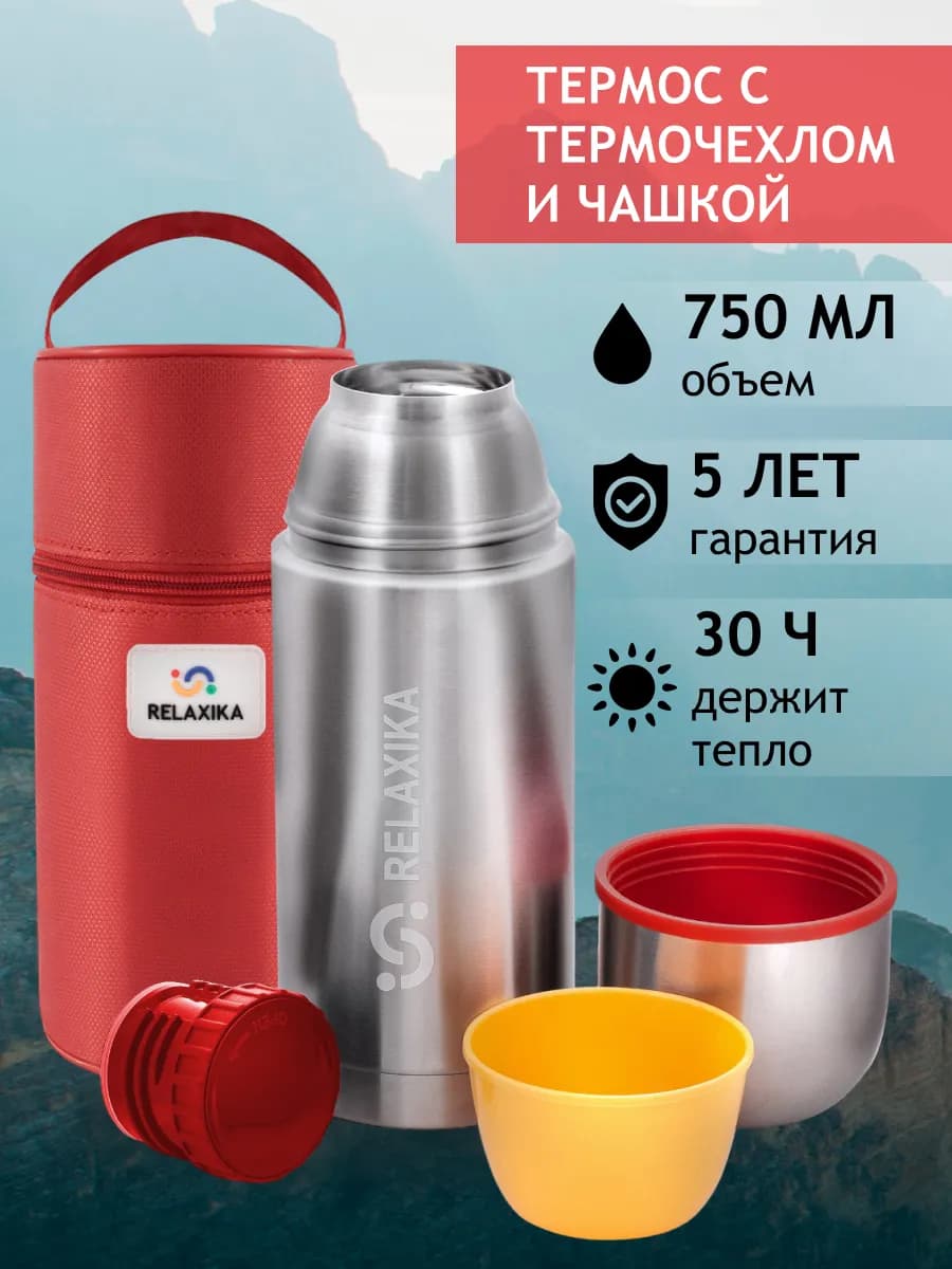 Термос для чая 0.75 литра с чехлом (термо) и кружкой
