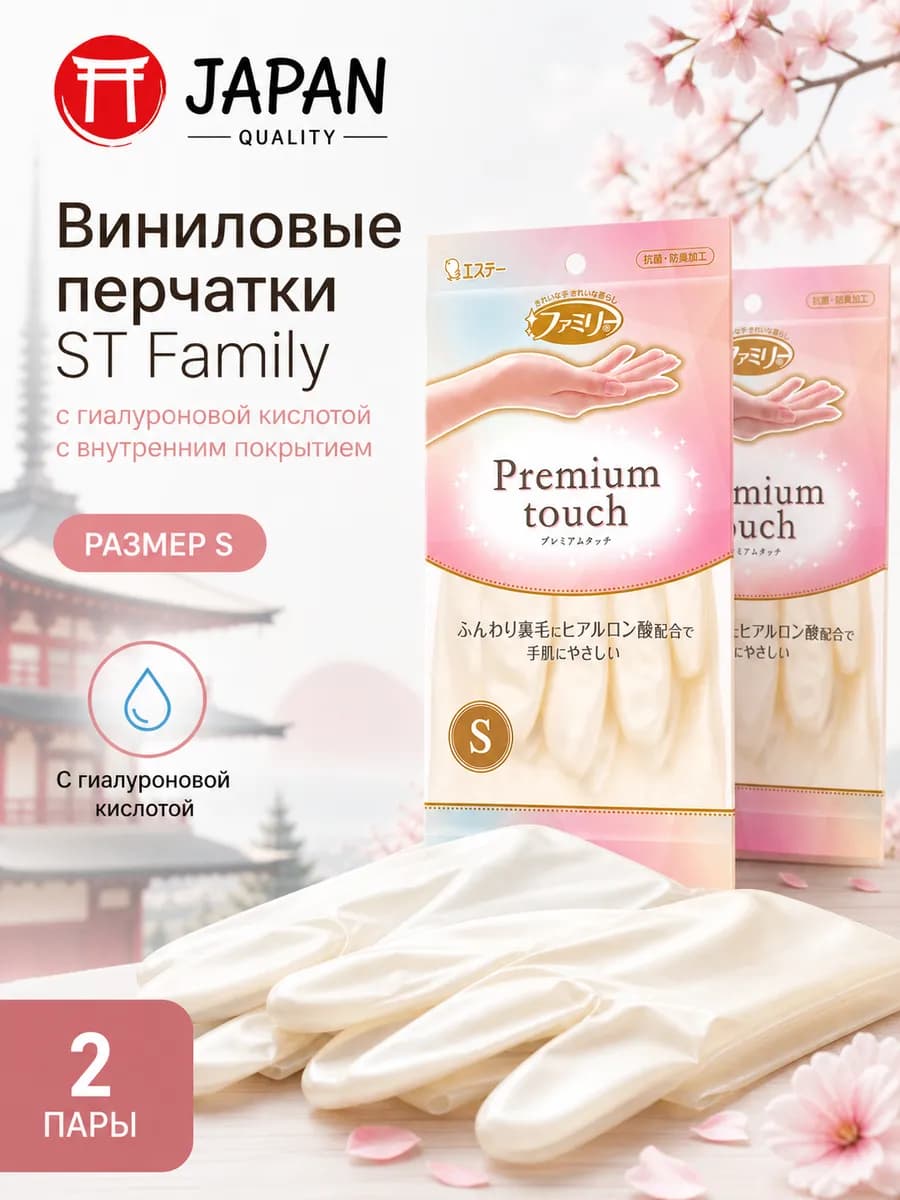 Перчатки для уборки виниловые ST размер S 2 пары