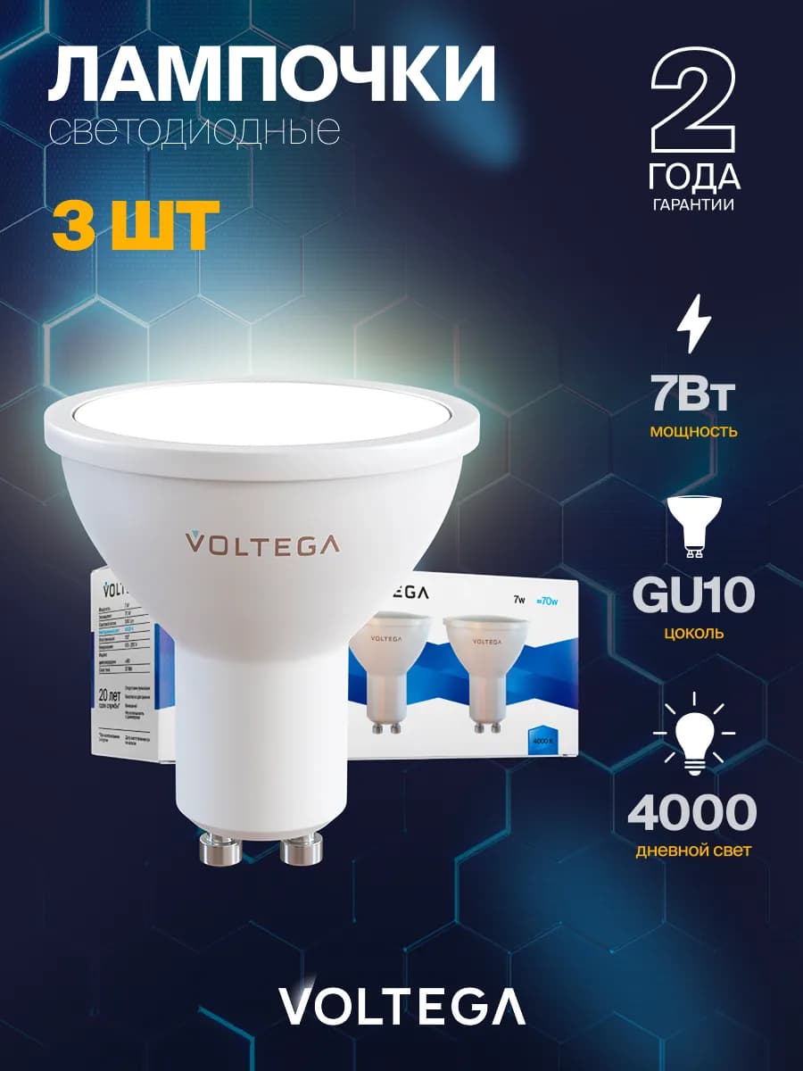 Лампочка светодиодная GU10 7173 6 штук 7W 4000K