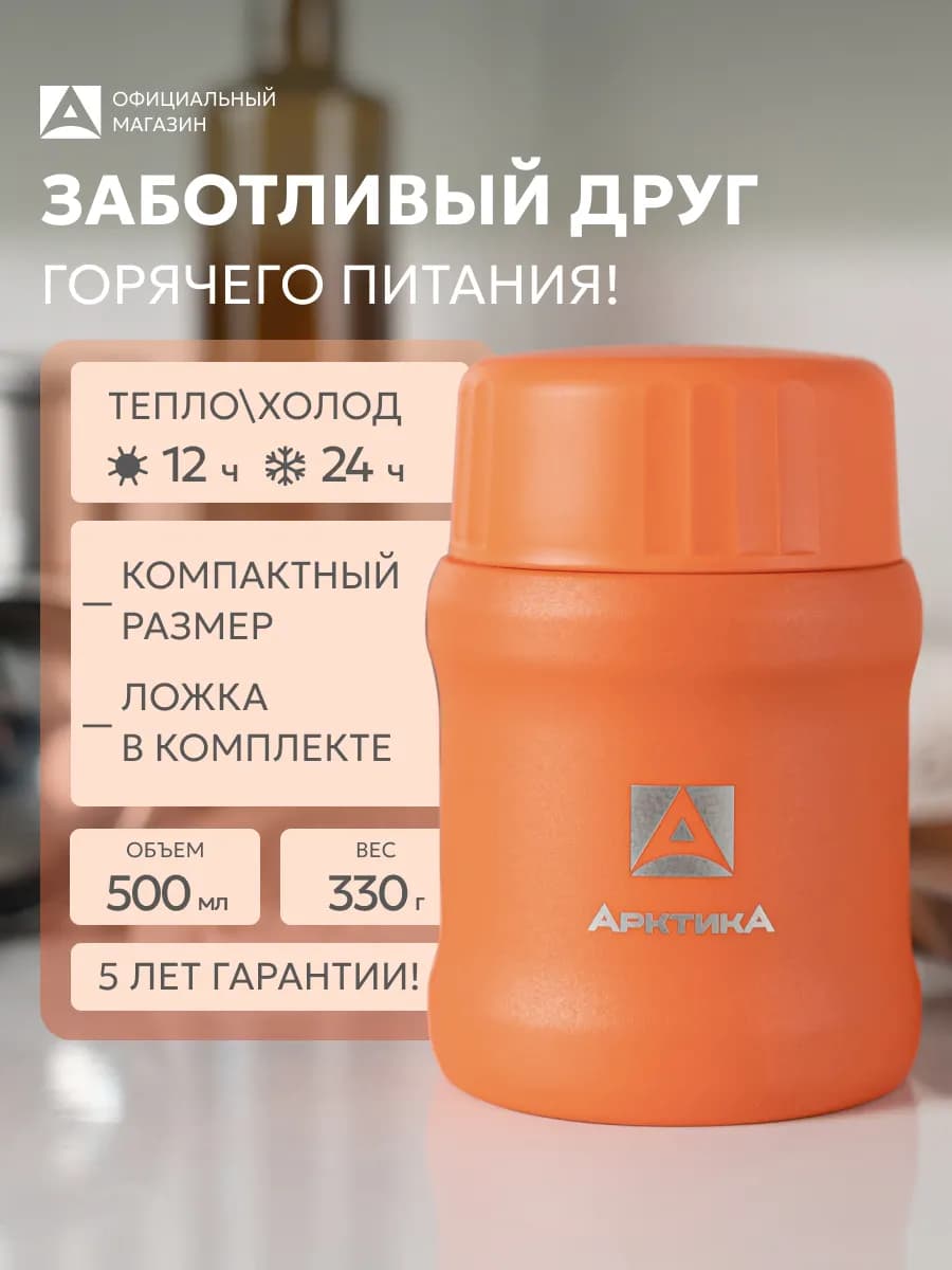 Термос для еды с широким горлом 0,5л суповой