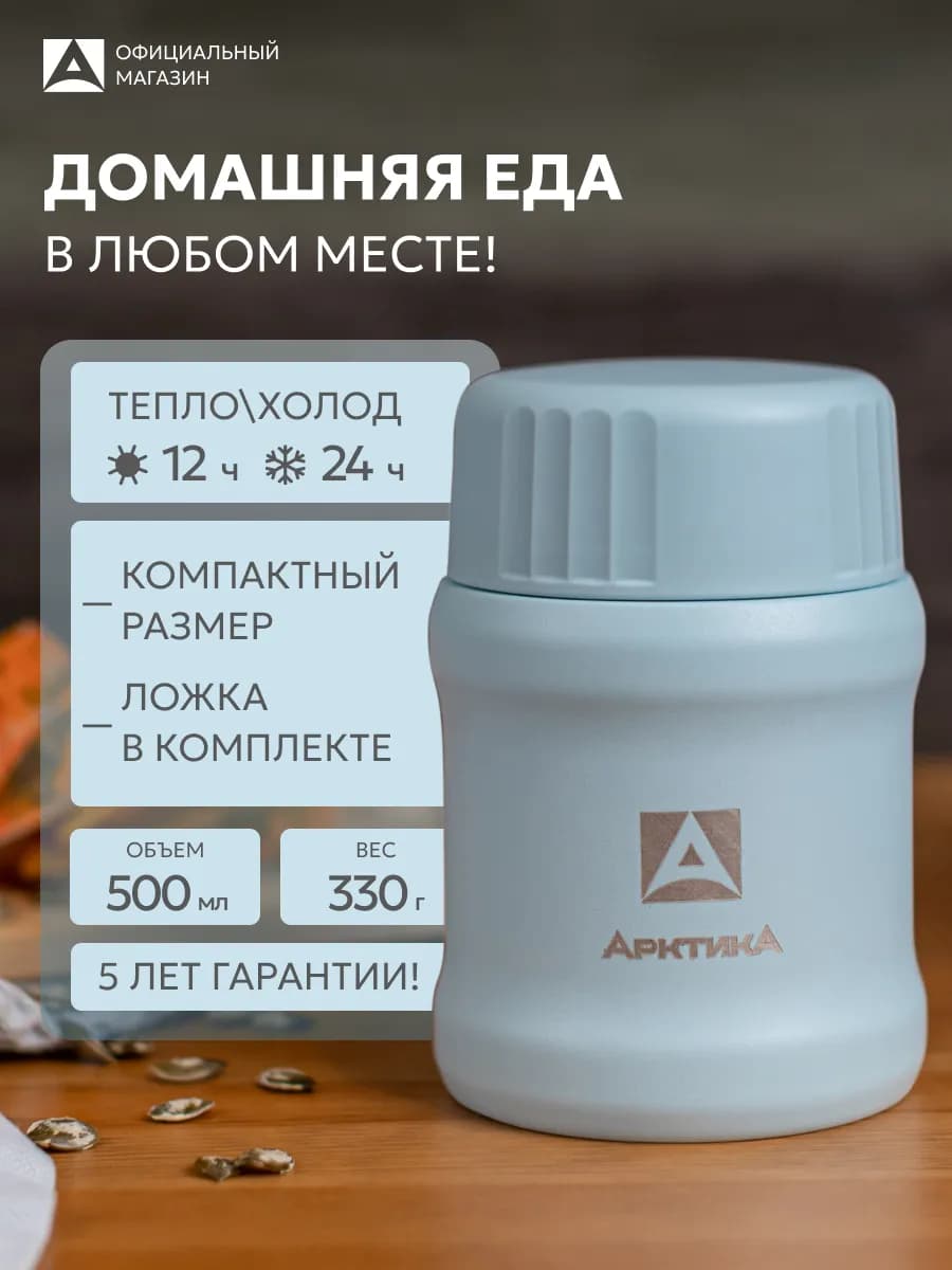 Термос с широким горлом 0.5 л 311-500 для школы