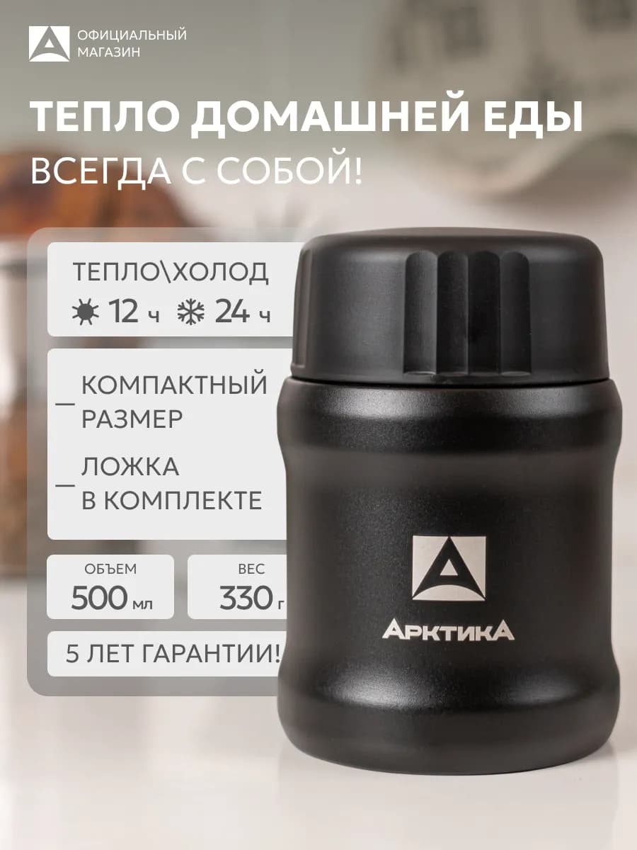 Термос для еды 0,5 л 311-500 с широким горлом, суповой