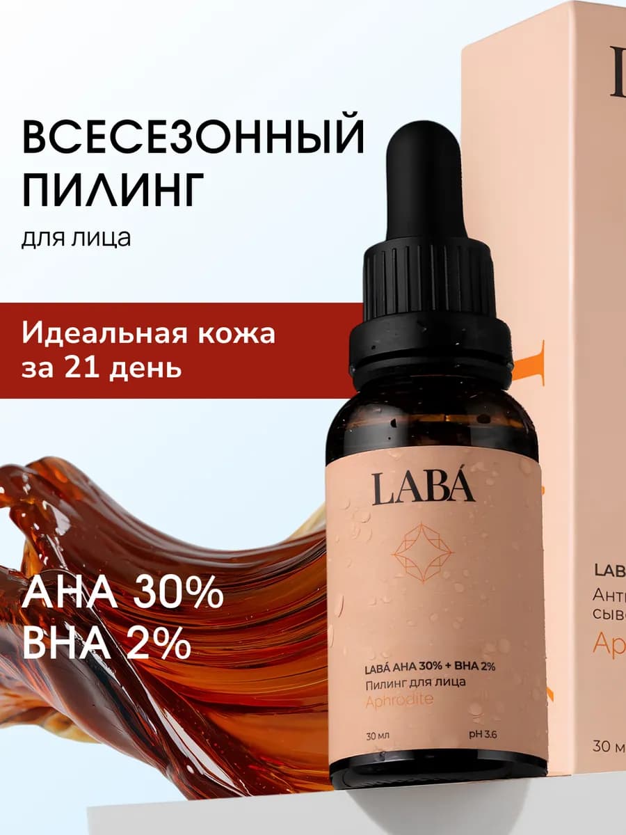 Кислотный пилинг для лица от пигментации и прыщей