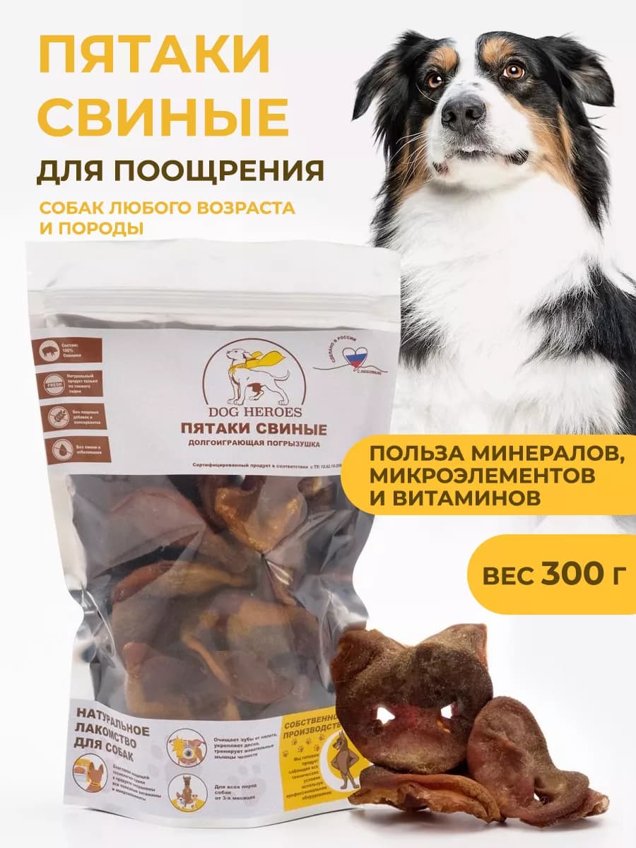 Пятаки свиные 16-22 шт, 300 г