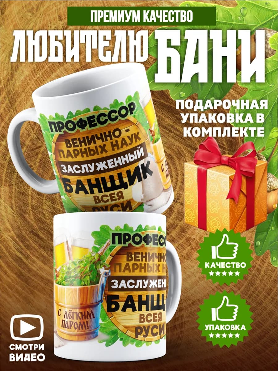 Кружка мужчинe подарочная Банщик с приколом
