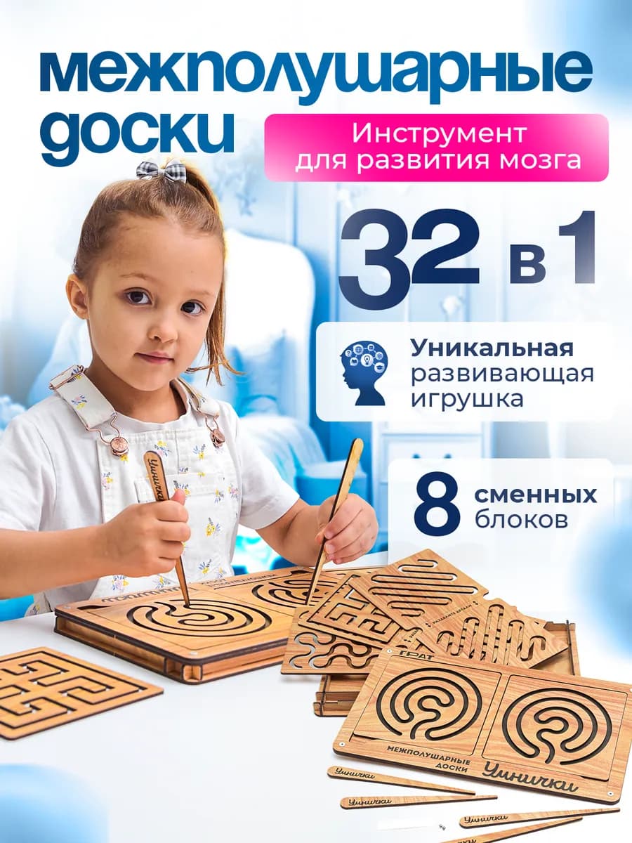 Деревянный нейротренажер для детей межполушарные доски