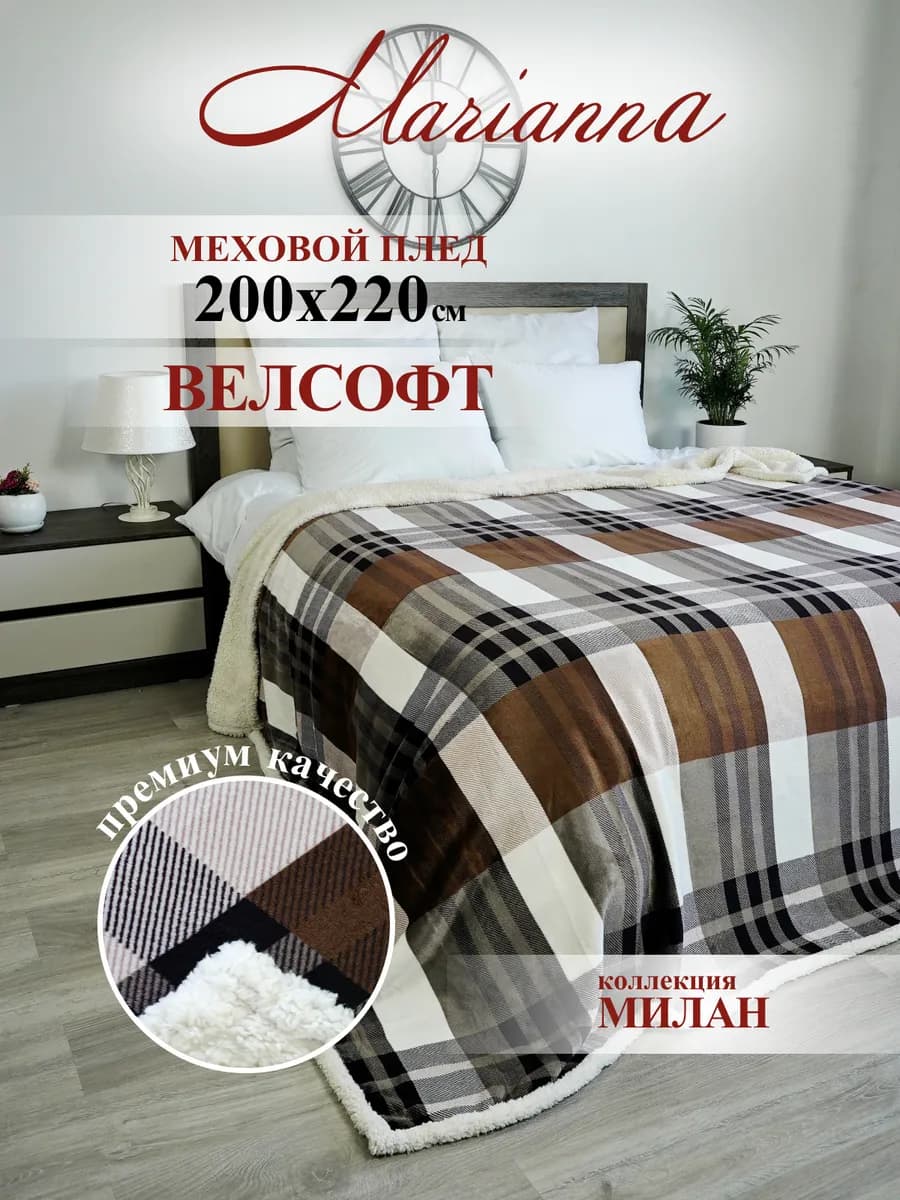 Теплый плед Милан 200х220 с мехом