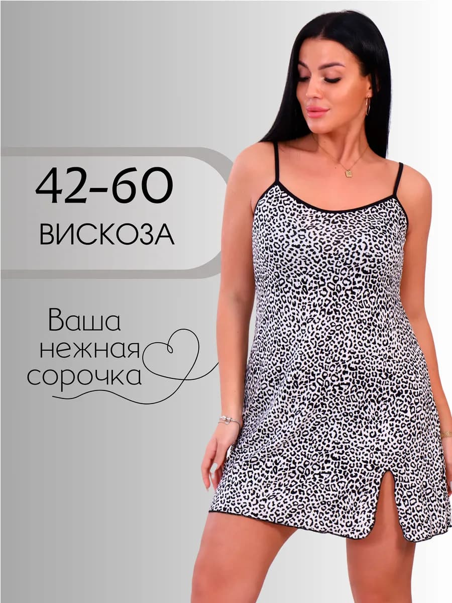 Ночная сорочка на бретельках вискоза