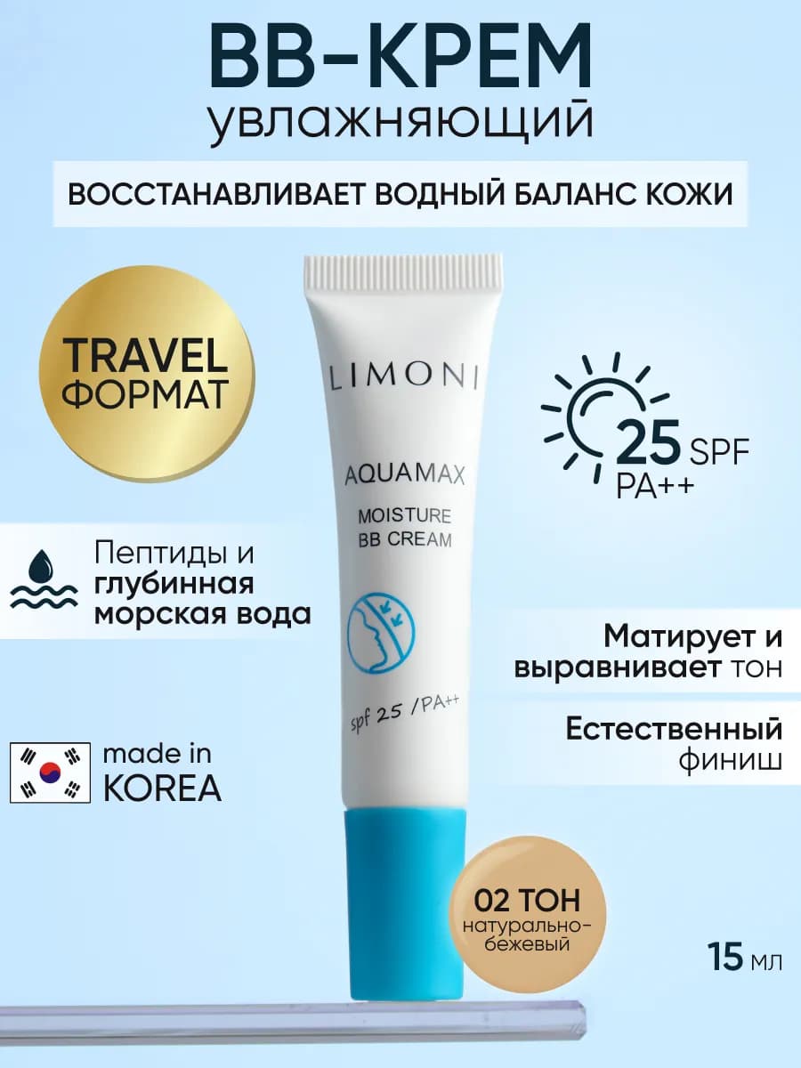 Тональный BB крем для лица солнцезащитный SPF 25, тон 2