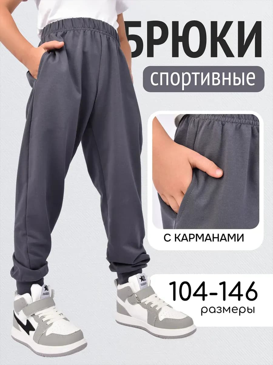 Спортивные штаны с карманами
