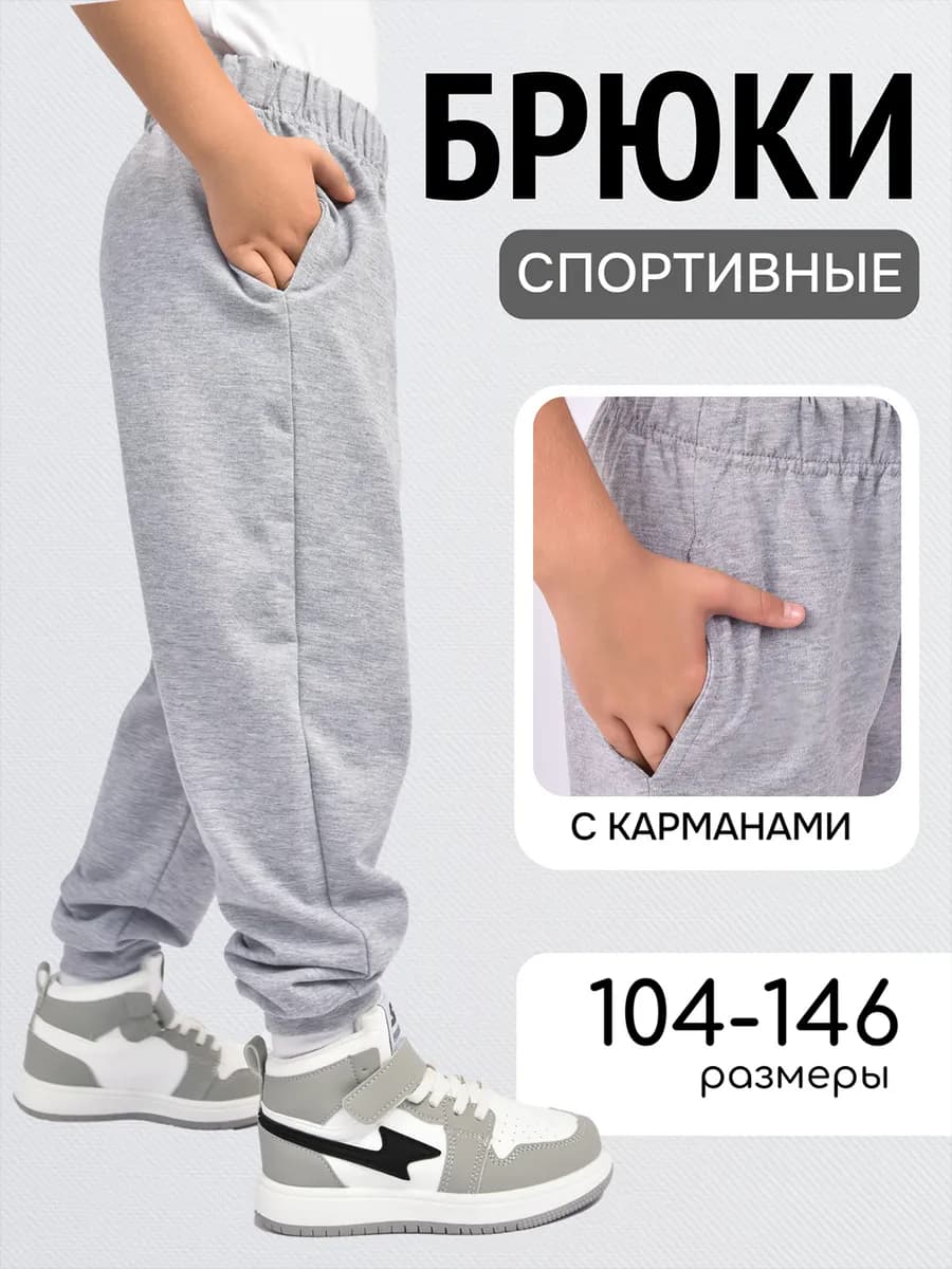 Спортивные штаны с карманами