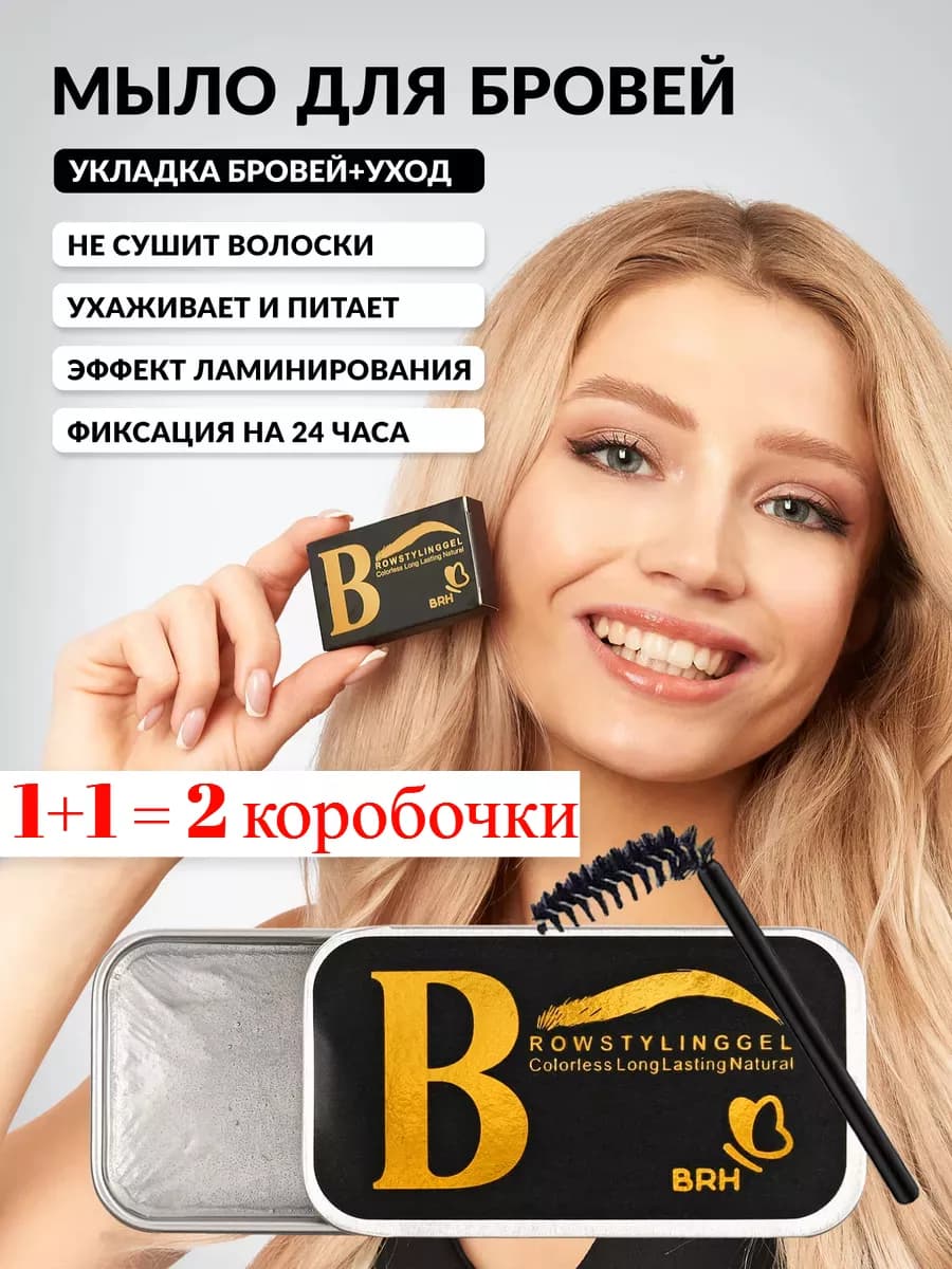 Мыло для бровей набор