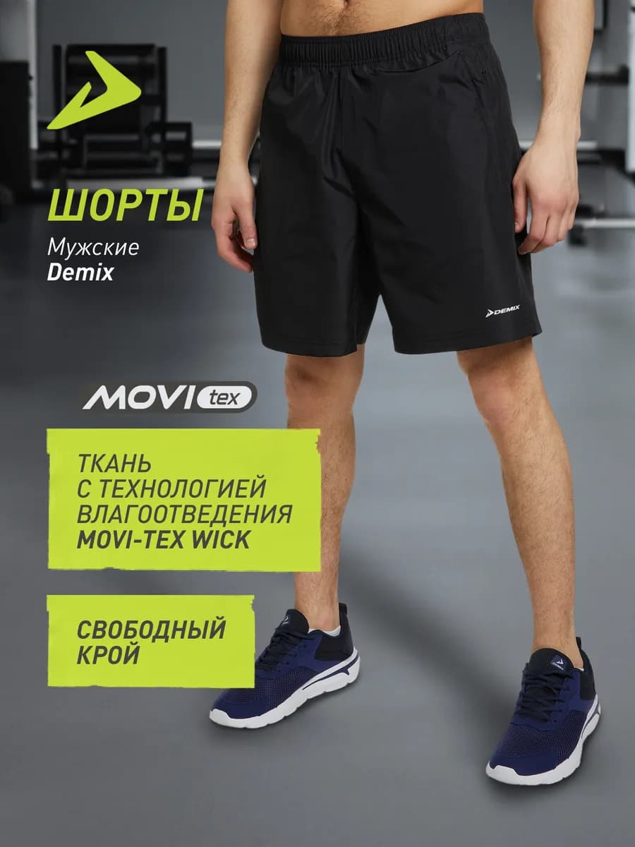 Шорты мужские