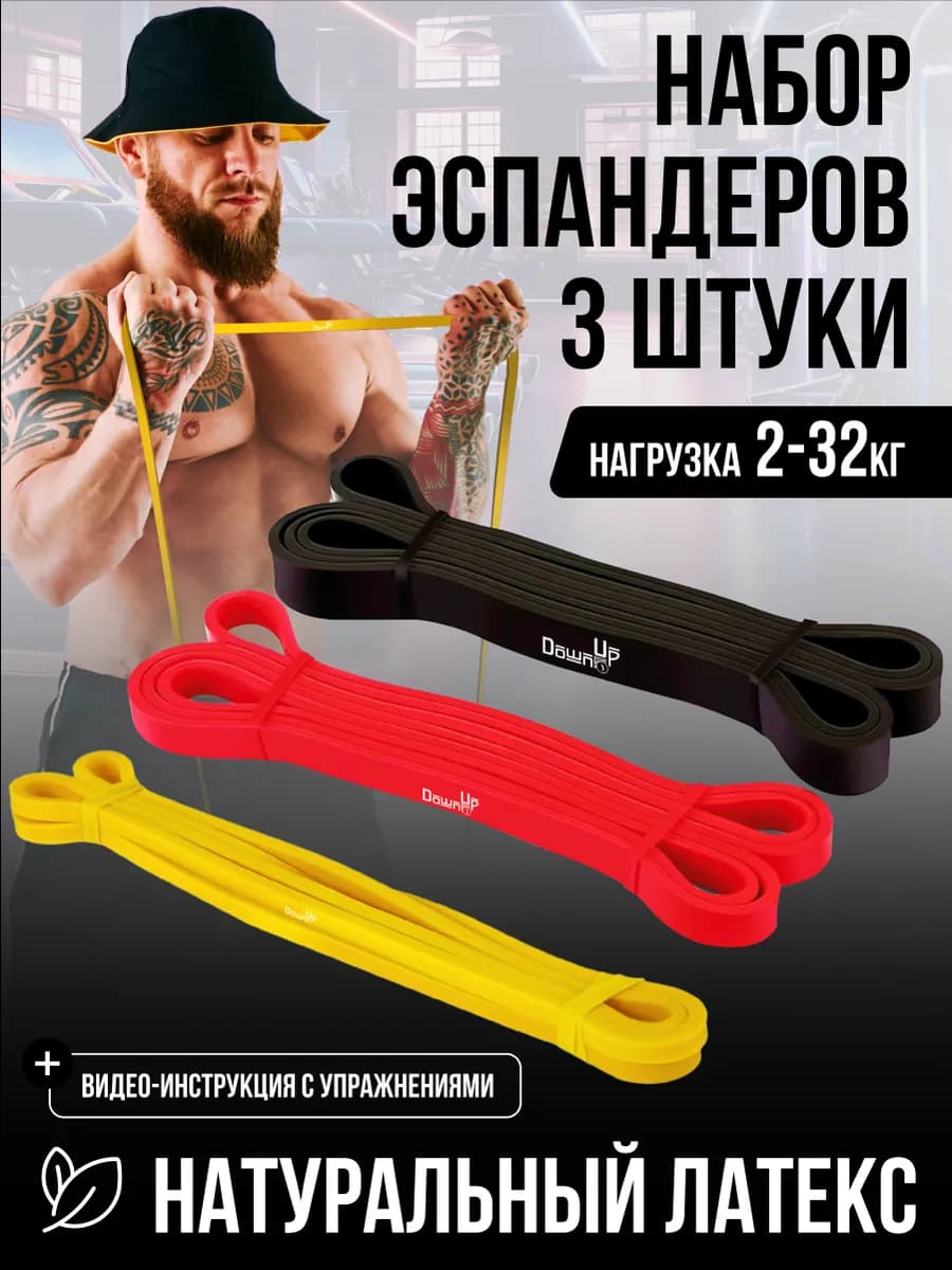 Резинки для фитнеса латексные 2-32 кг
