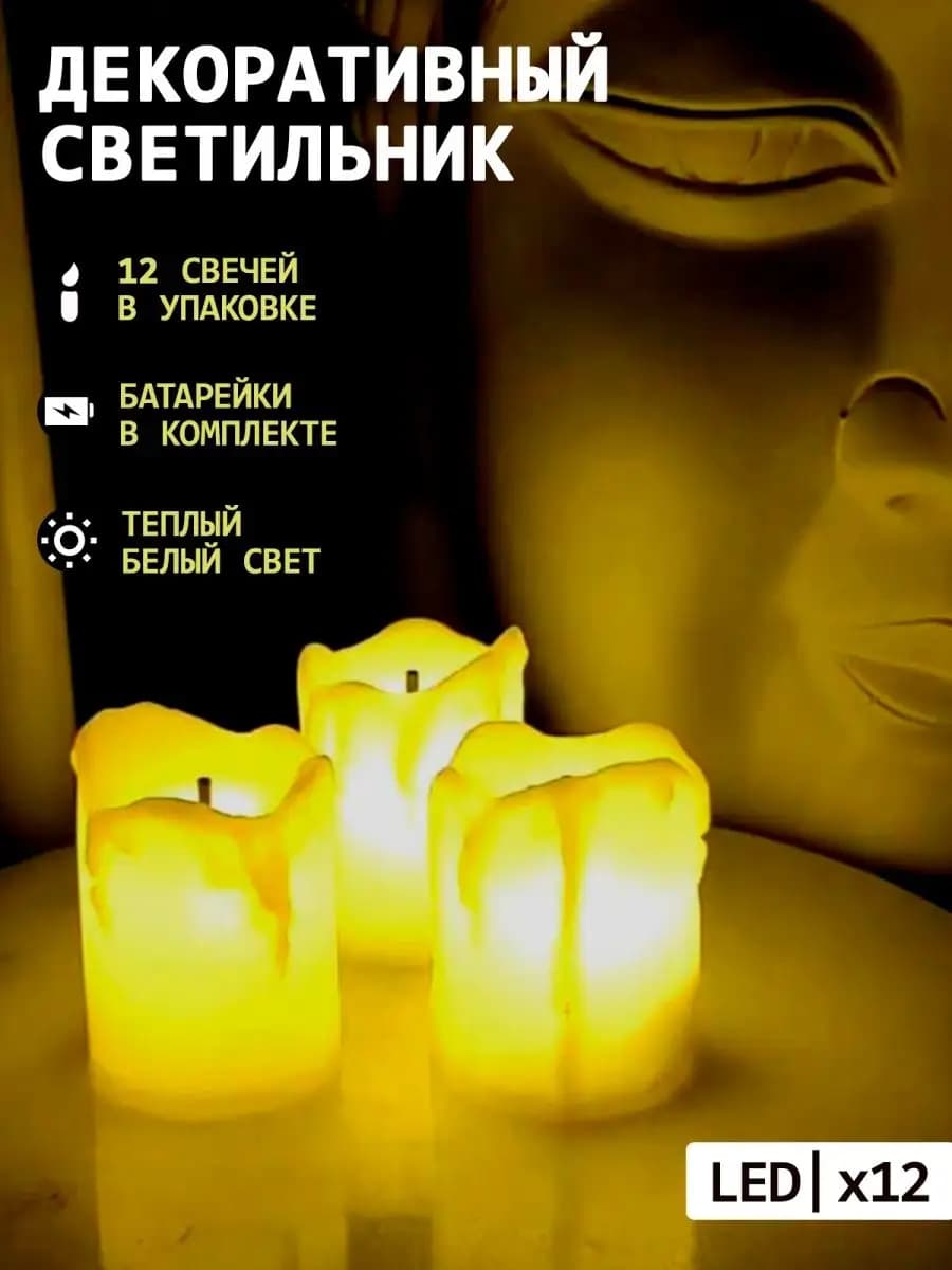 Светодиодные свечи на батарейках, 12 шт