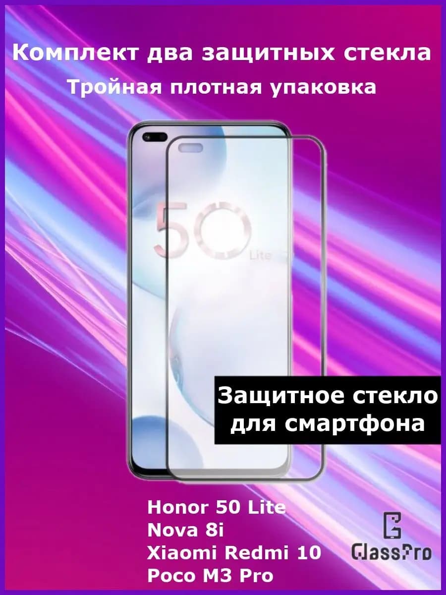 Защитное стекло Honor 50 Lite Nova 8i черная рамка