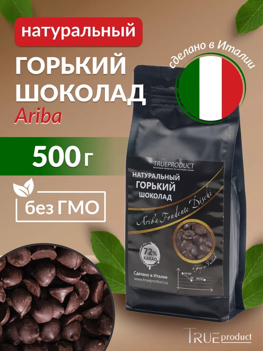 Горький шоколад Ariba 72% в дисках, 500 гр
