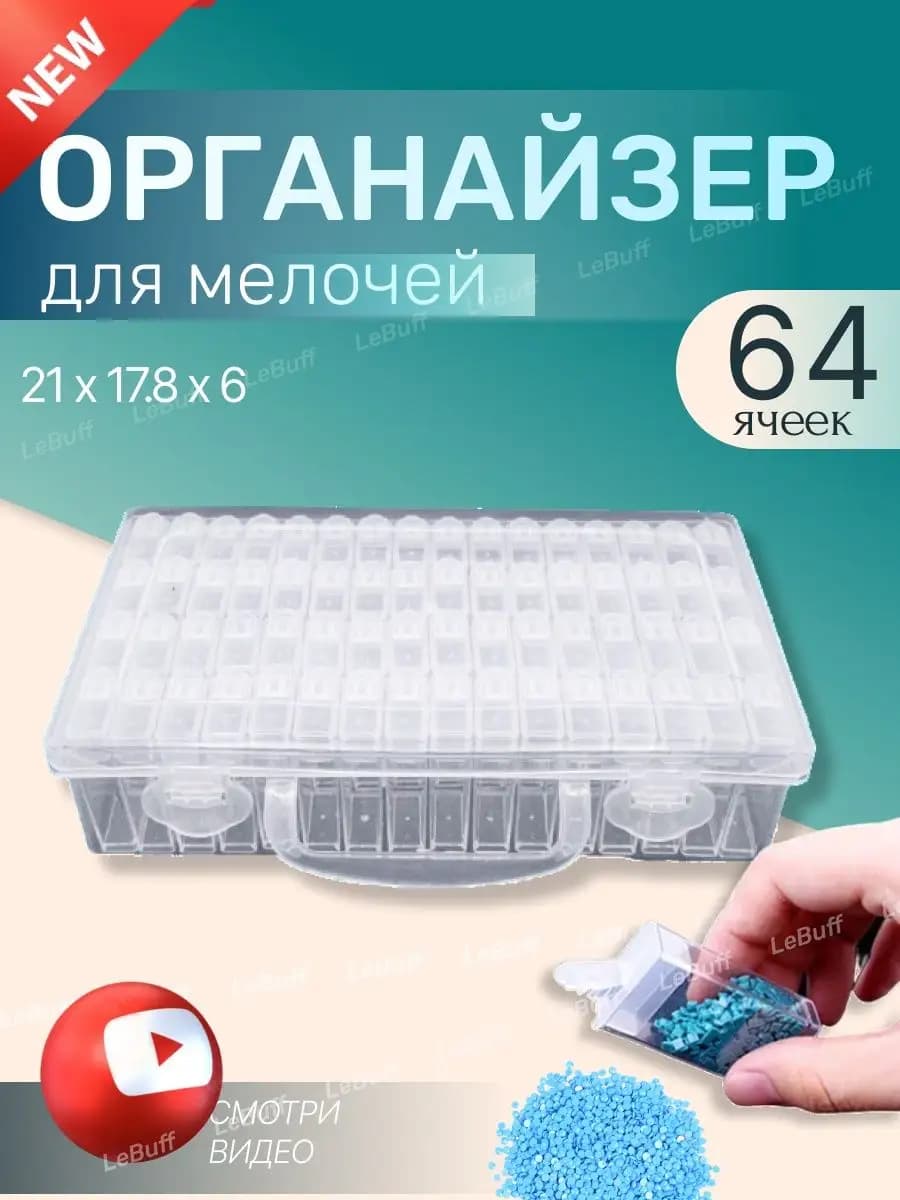 Органайзер для хранения