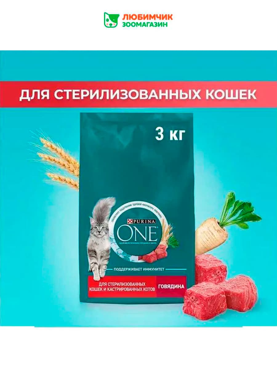 Корм для стерилизованных кошек, говядина 3 кг