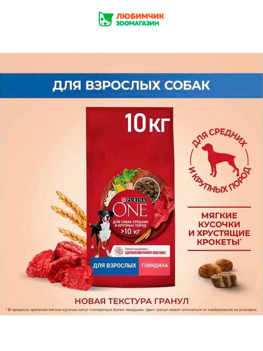 Корм для собак средних и крупных пород, говядина 10 кг