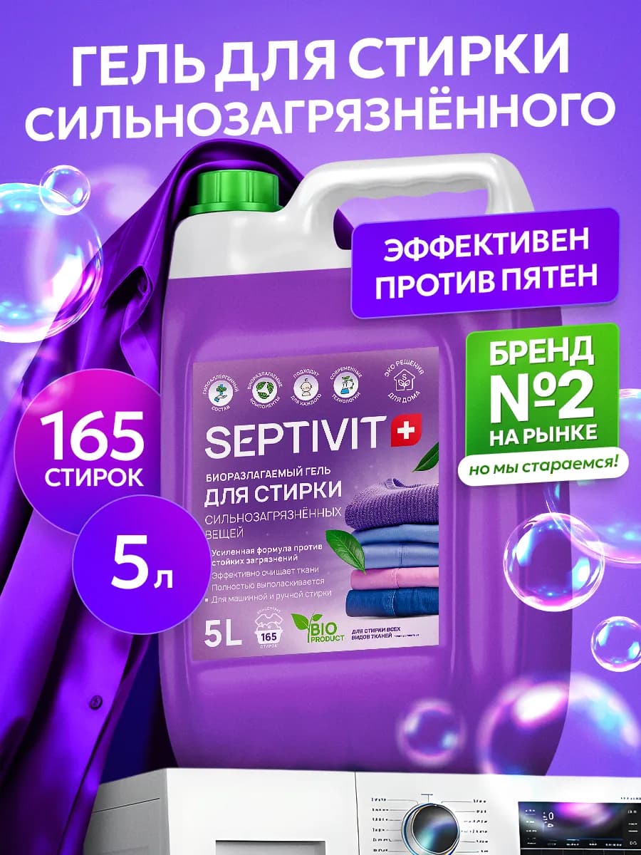Гель для стирки Сильнозагрязненных вещей 5 литров