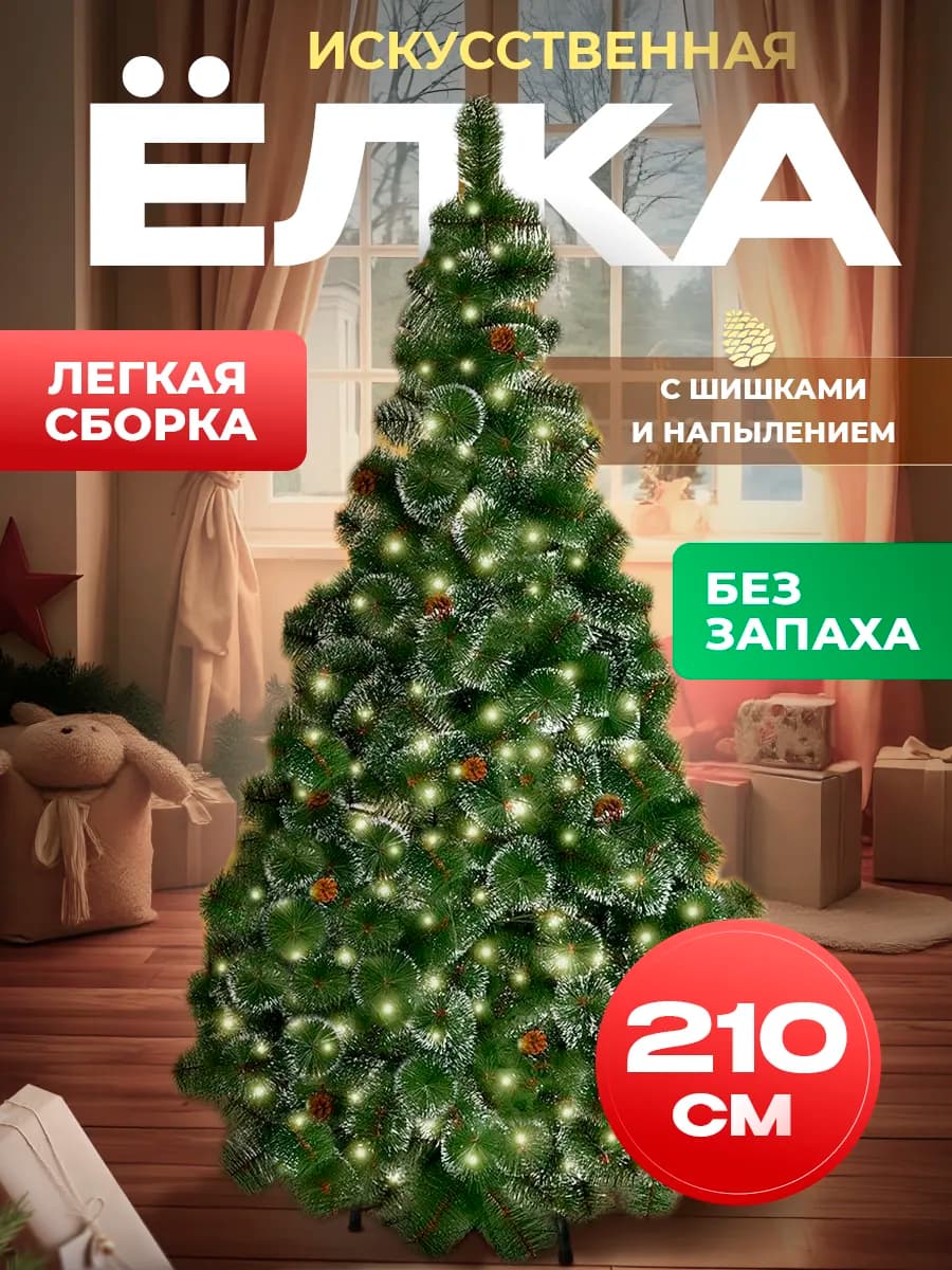 Елка искусственная 210