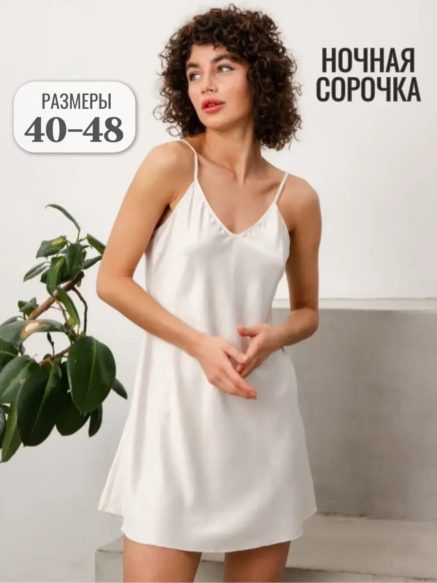 Сорочка ночная шелковая Ночнушка на бретельках