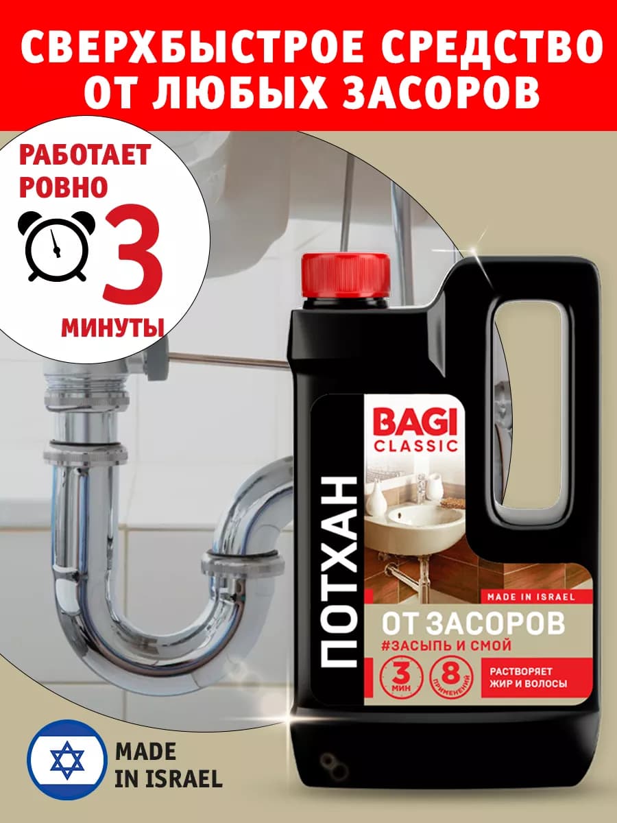 Средство от засора в трубах Потхан Классик 600 г