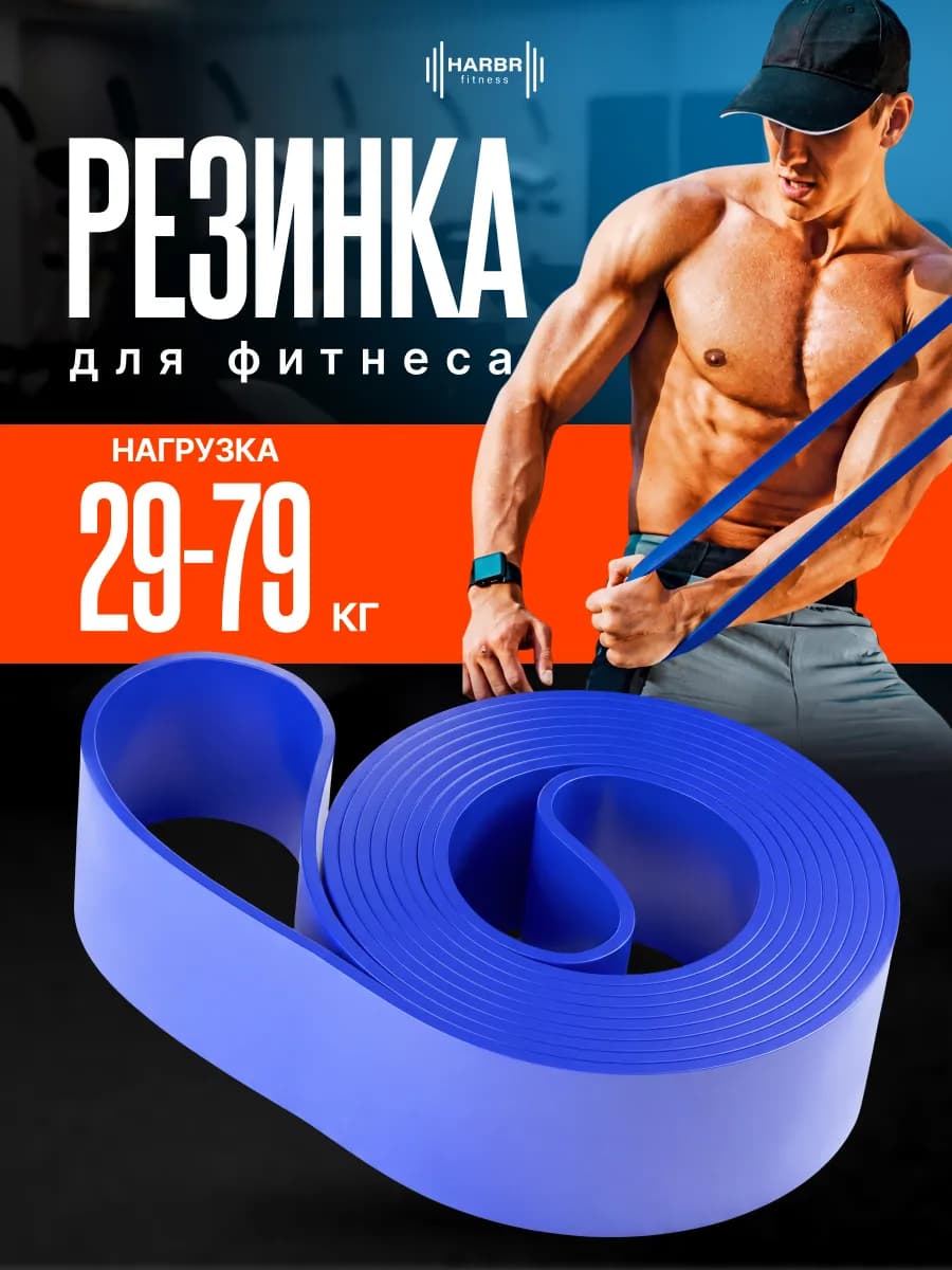 Резинка для подтягивания