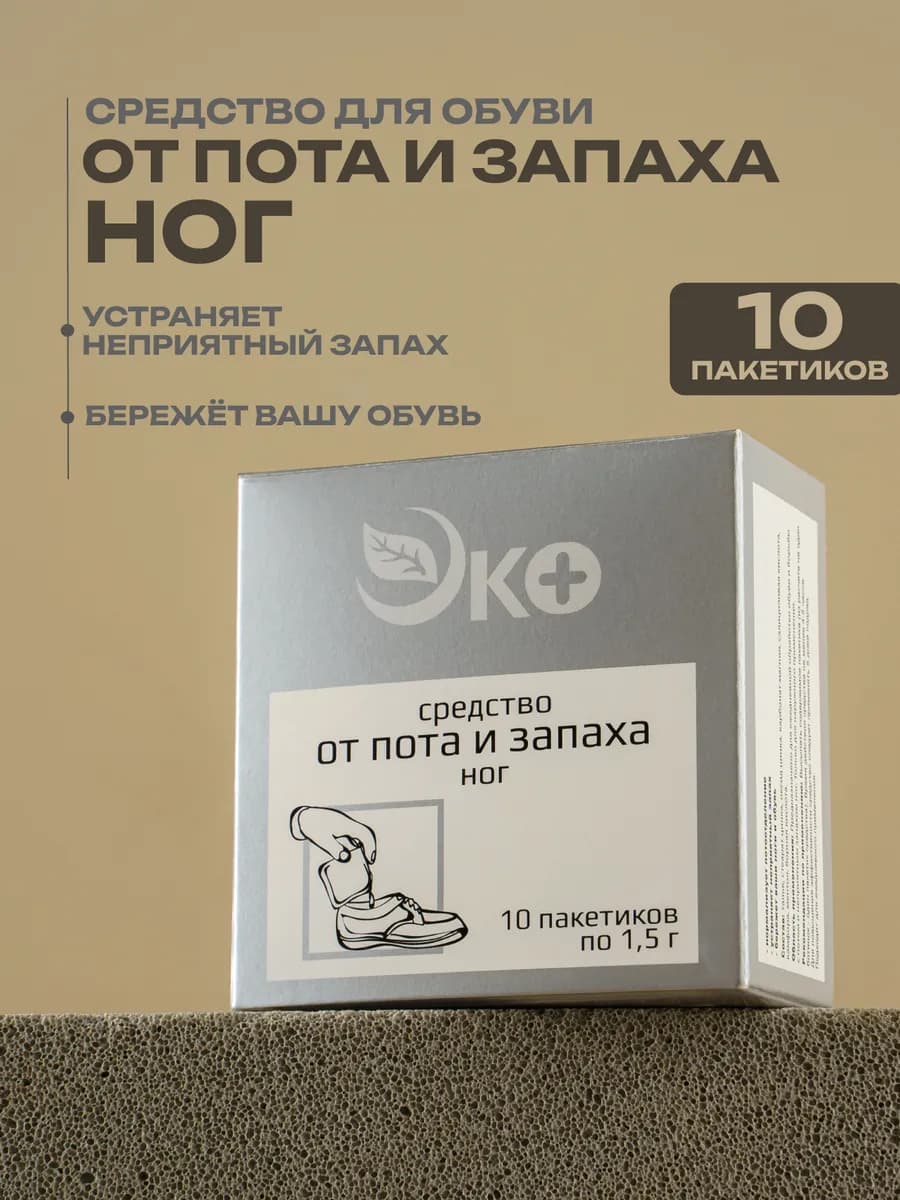 Дезодорант для обуви от запаха и пота ног