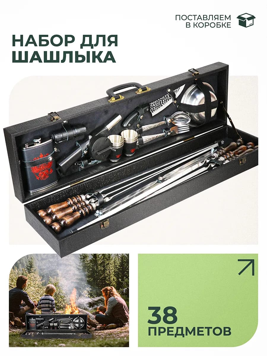 Подарочный шашлычный набор шампуров для шашлыка