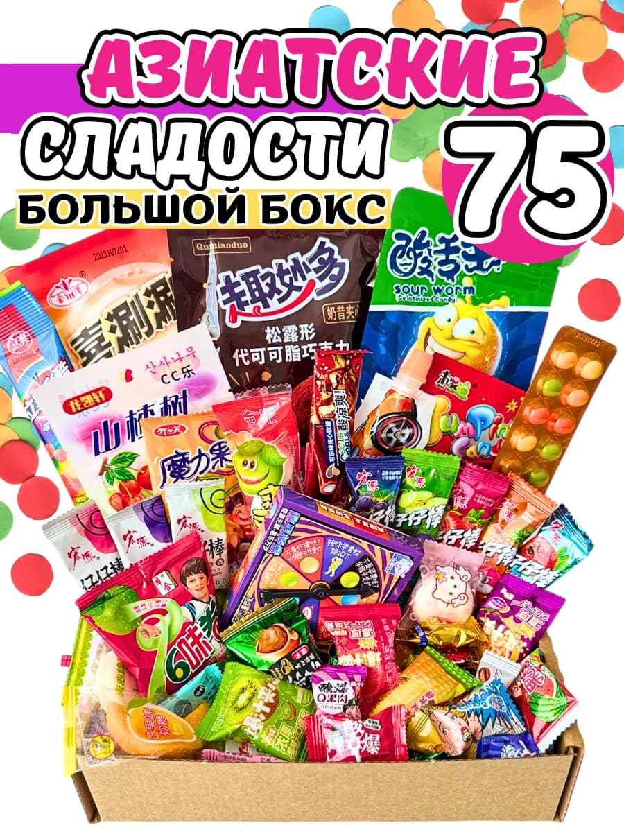 Сладкий бокс азиатские сладости 75 шт