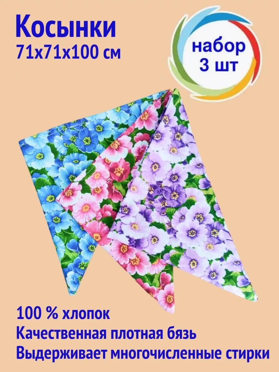 Косынка женская на голову летняя пляжная, комплект 3 шт