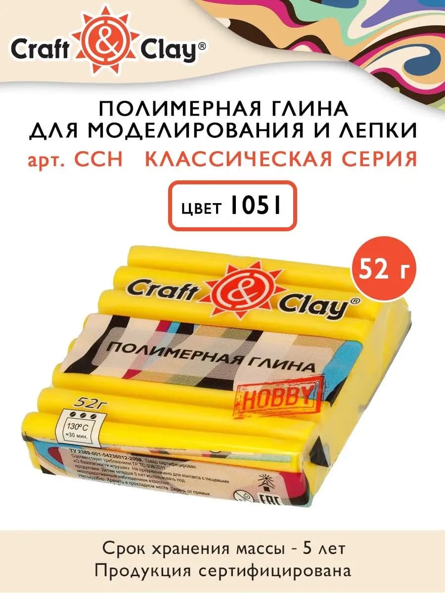 Полимерная глина 52 г