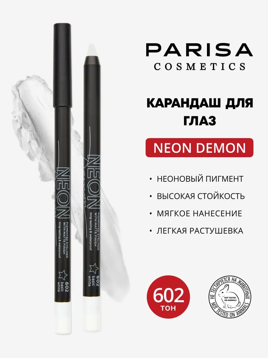 Карандаш для глаз гелевый неоновый