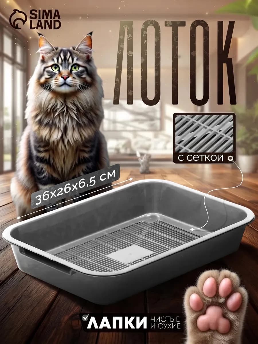 Лоток для кошек