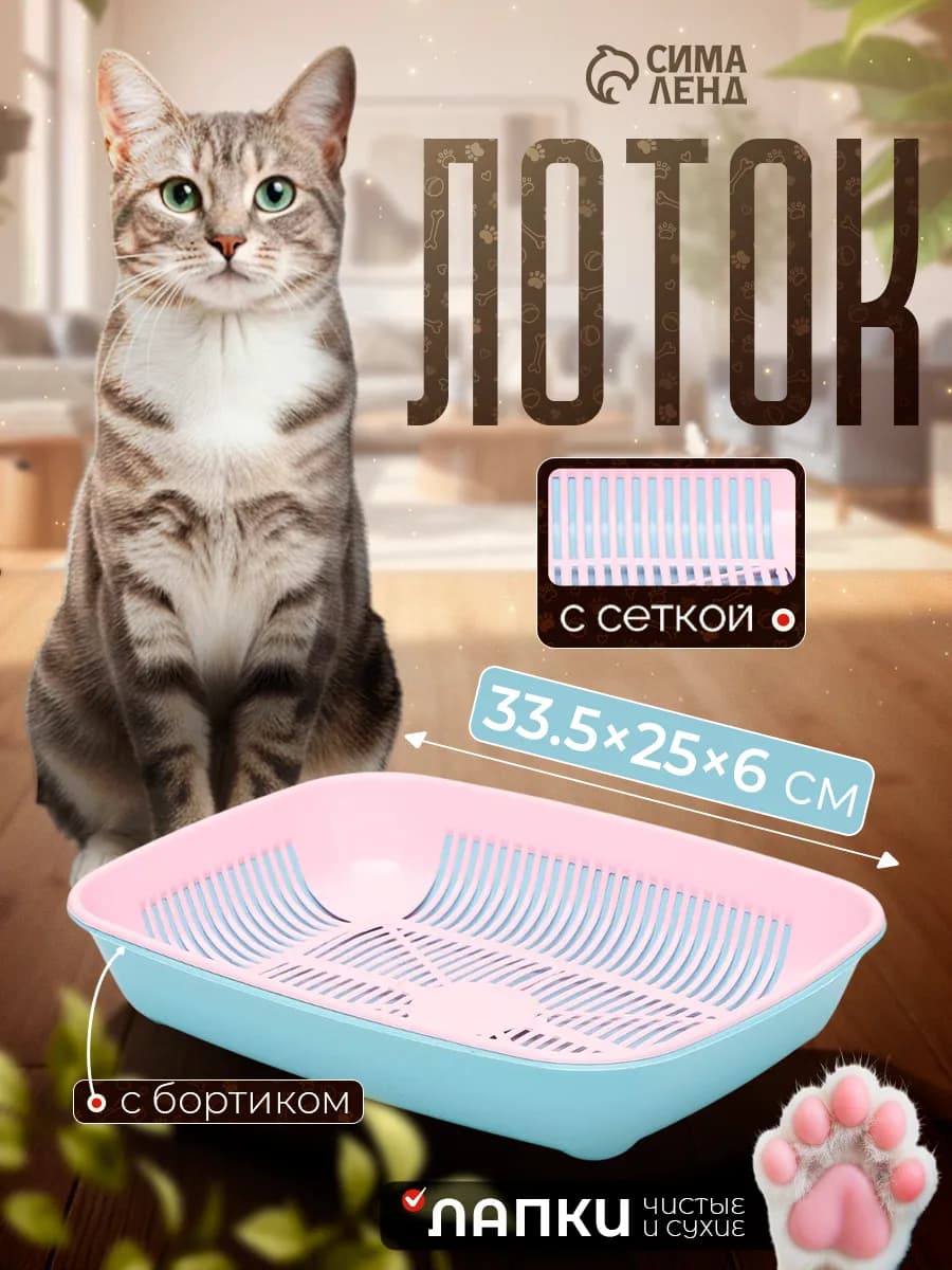 Лоток для кошек
