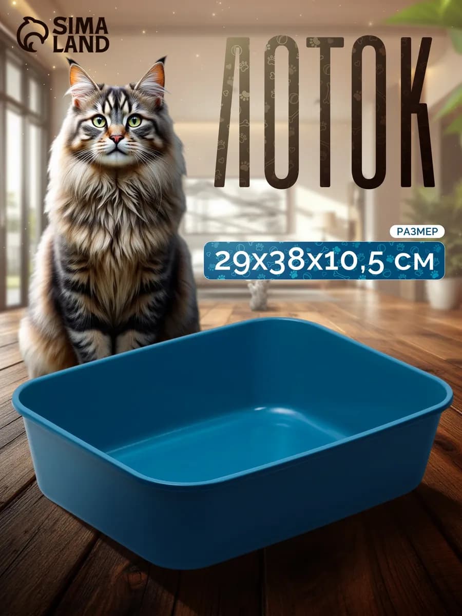 Лоток для кошек
