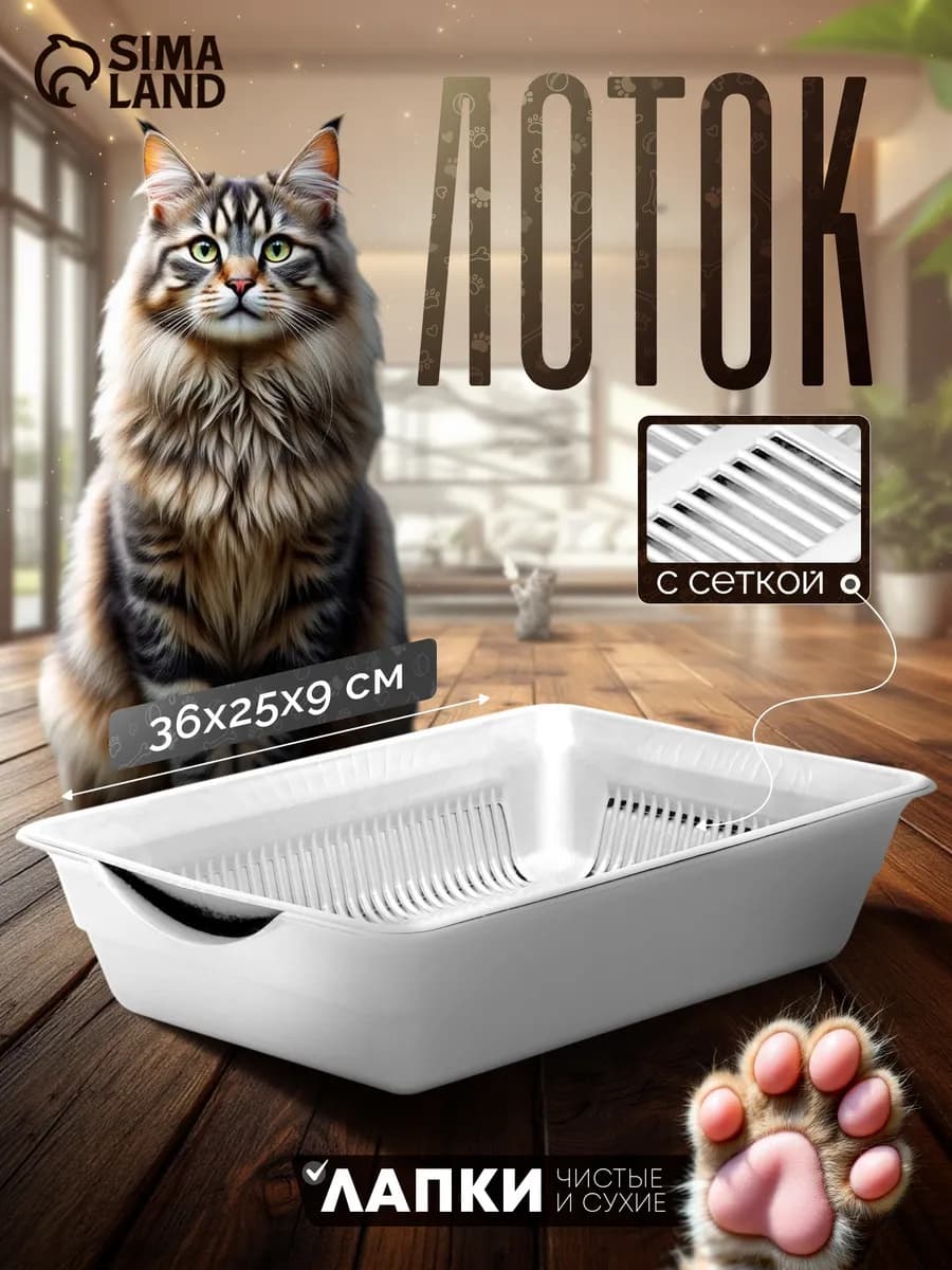 Лоток для кошек