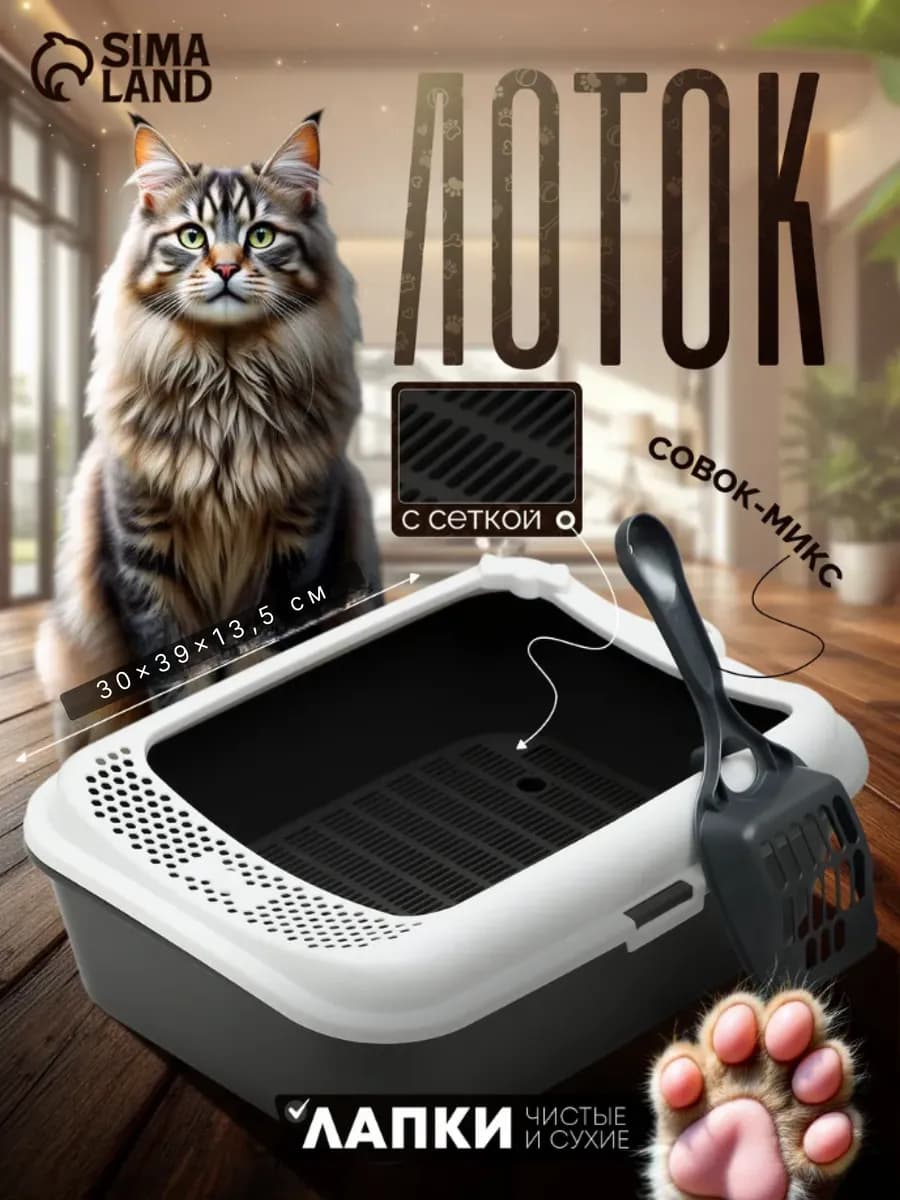 Лоток для кошек