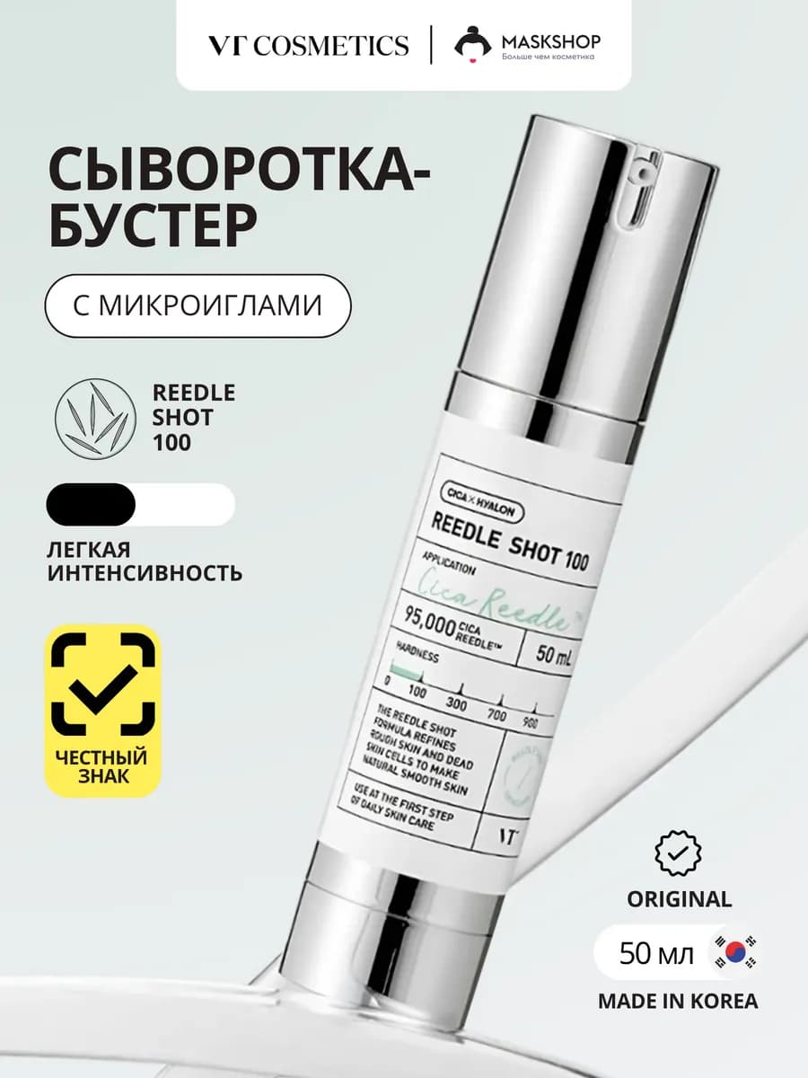 Сыворотка бустер с микроиглами для лица Reedle Shot 100, 50…