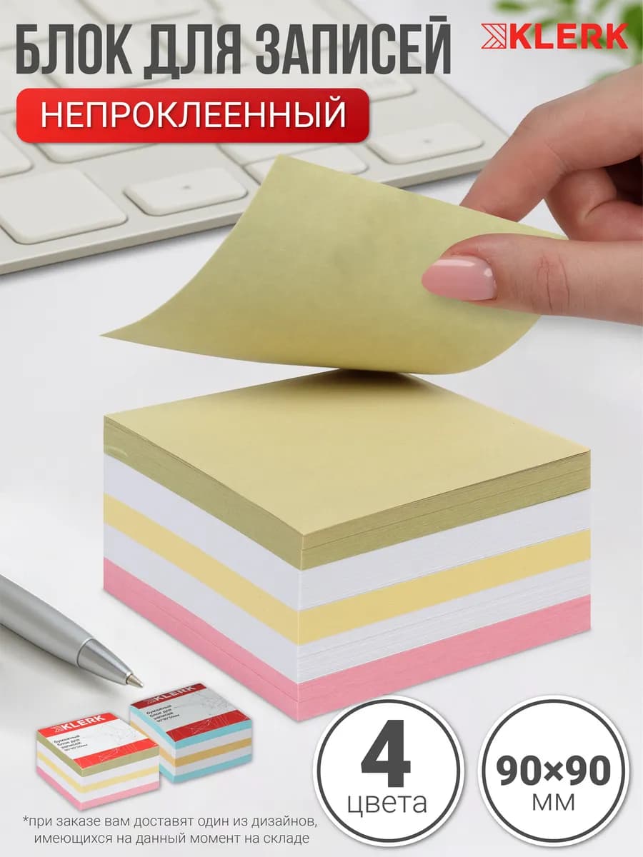 Бумага для заметок